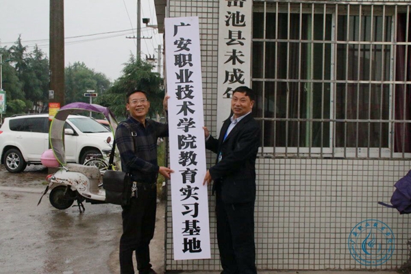 广安职业技术学院与岳池县东湖学校举行实习基地签约仪式4