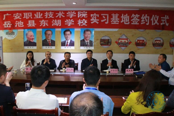广安职业技术学院与岳池县东湖学校举行实习基地签约仪式1