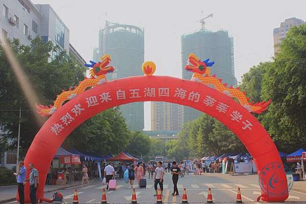 迎新