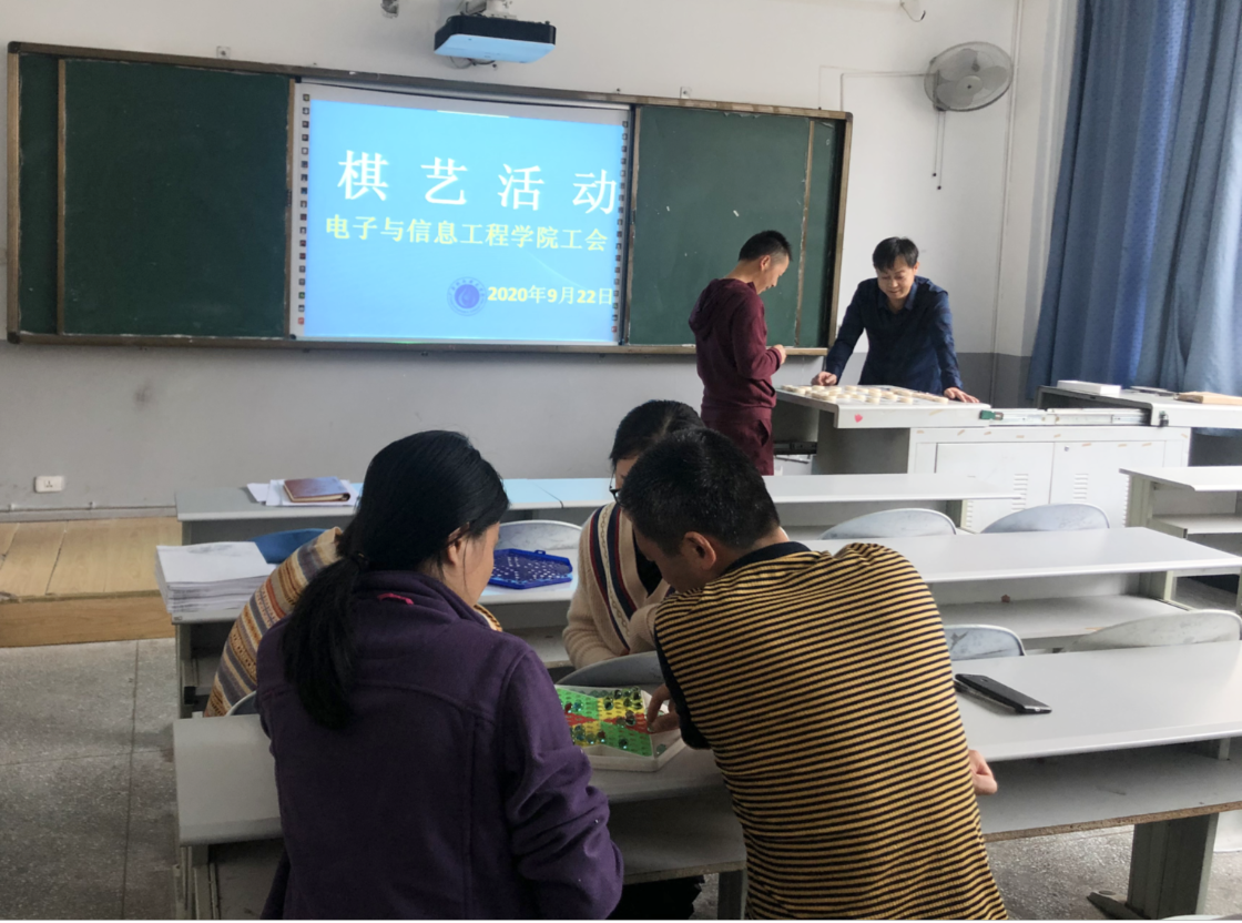 电信学院工会开展棋艺活动 电信学院工会开展棋艺活动